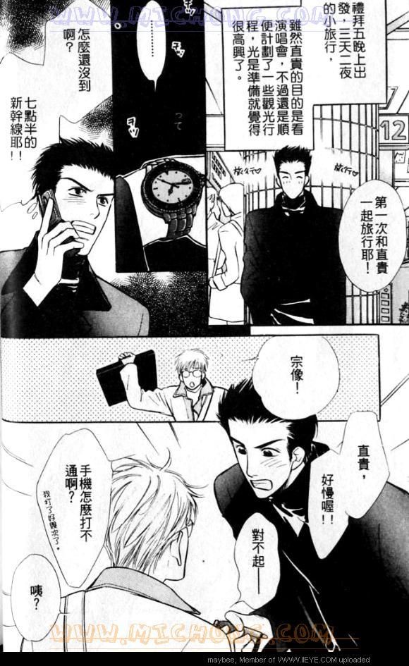 《爱情魔术师》漫画最新章节第1卷免费下拉式在线观看章节第【43】张图片