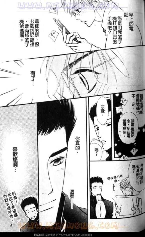 《爱情魔术师》漫画最新章节第1卷免费下拉式在线观看章节第【86】张图片