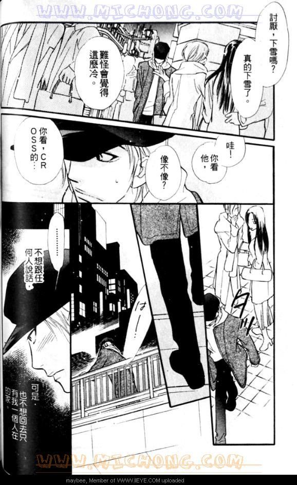 《爱情魔术师》漫画最新章节第1卷免费下拉式在线观看章节第【103】张图片