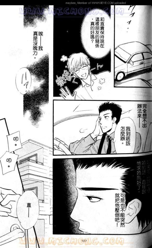 《爱情魔术师》漫画最新章节第1卷免费下拉式在线观看章节第【128】张图片