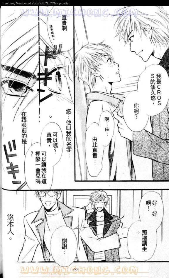 《爱情魔术师》漫画最新章节第1卷免费下拉式在线观看章节第【61】张图片