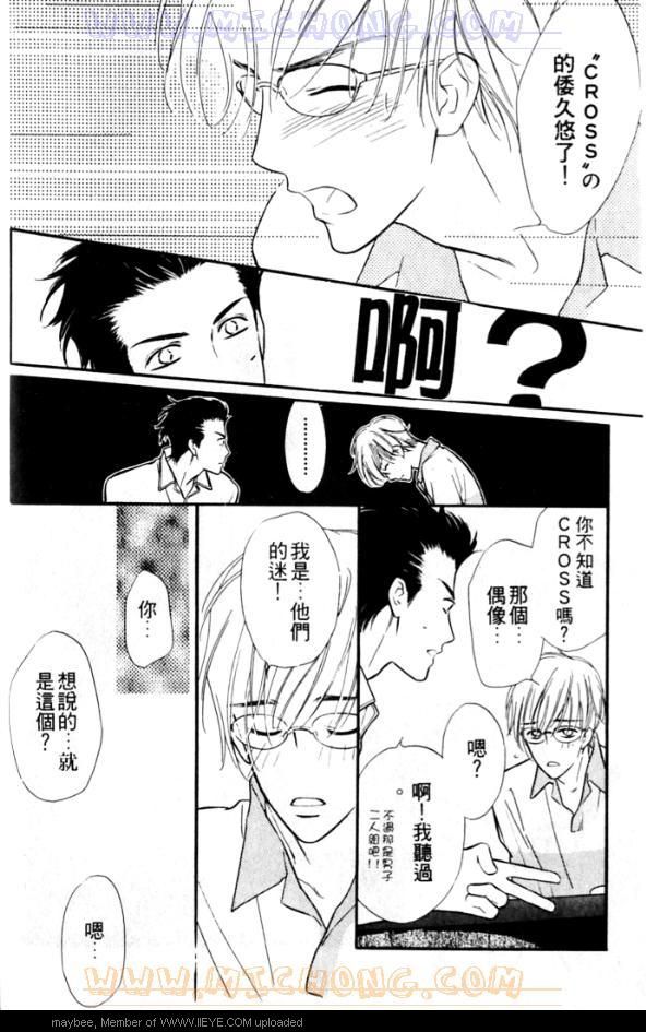 《爱情魔术师》漫画最新章节第1卷免费下拉式在线观看章节第【15】张图片