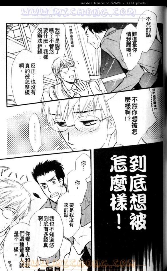 《爱情魔术师》漫画最新章节第1卷免费下拉式在线观看章节第【142】张图片