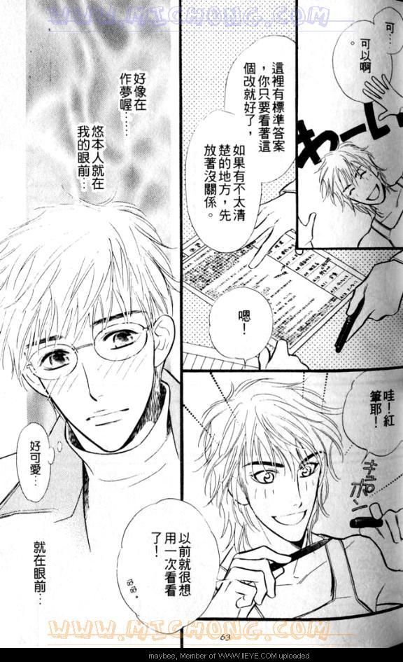 《爱情魔术师》漫画最新章节第1卷免费下拉式在线观看章节第【64】张图片