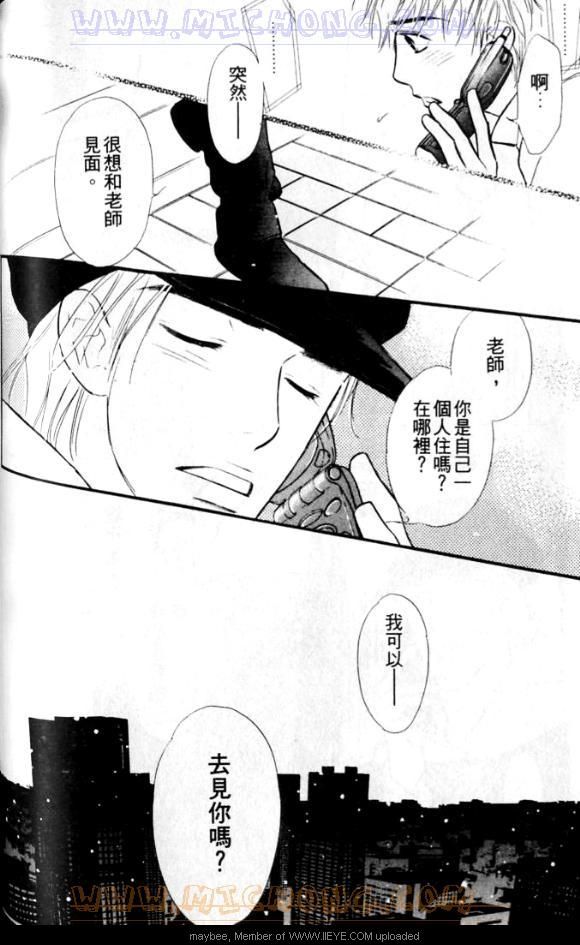 《爱情魔术师》漫画最新章节第1卷免费下拉式在线观看章节第【107】张图片