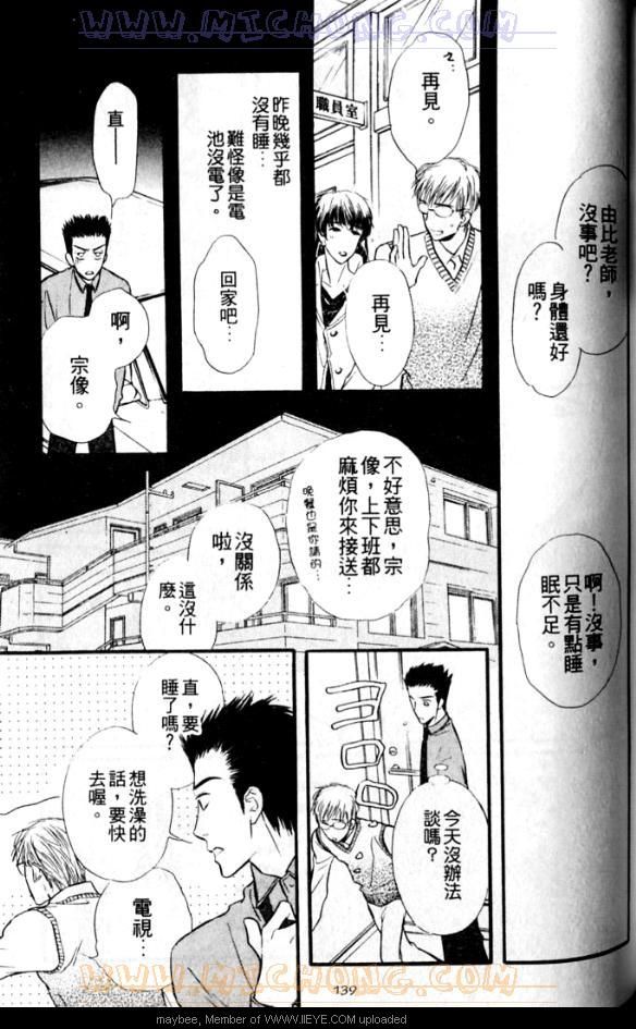 《爱情魔术师》漫画最新章节第1卷免费下拉式在线观看章节第【140】张图片