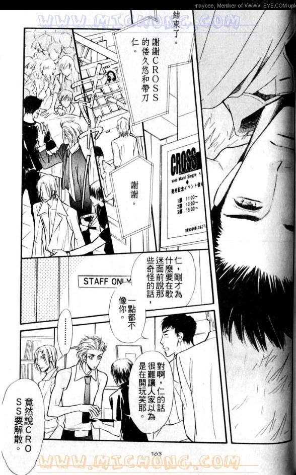 《爱情魔术师》漫画最新章节第1卷免费下拉式在线观看章节第【164】张图片