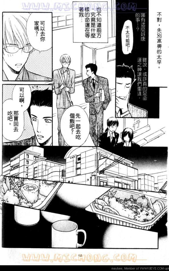 《爱情魔术师》漫画最新章节第1卷免费下拉式在线观看章节第【13】张图片