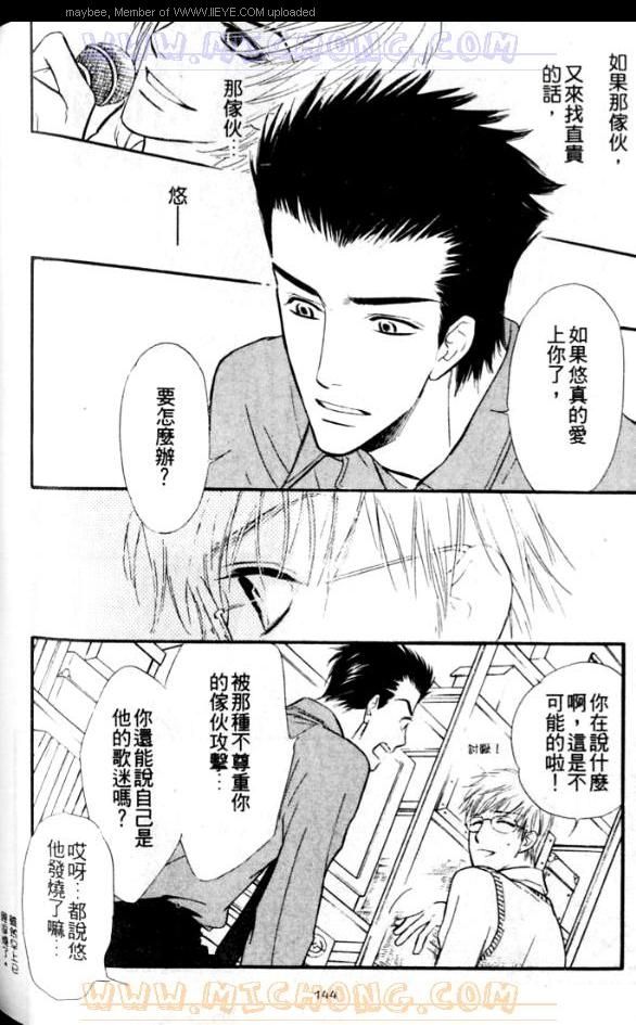 《爱情魔术师》漫画最新章节第1卷免费下拉式在线观看章节第【145】张图片