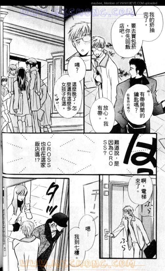 《爱情魔术师》漫画最新章节第1卷免费下拉式在线观看章节第【55】张图片