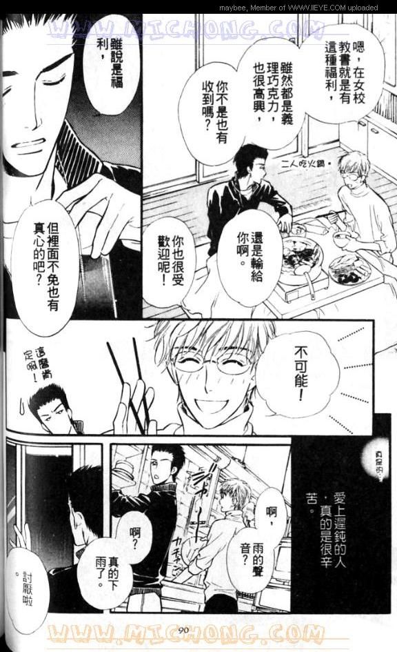 《爱情魔术师》漫画最新章节第1卷免费下拉式在线观看章节第【91】张图片