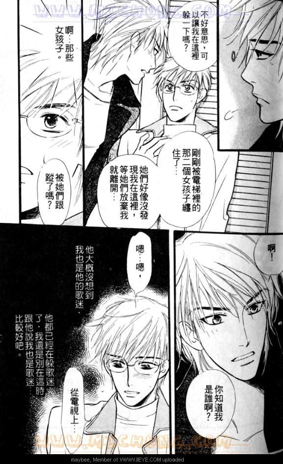 《爱情魔术师》漫画最新章节第1卷免费下拉式在线观看章节第【60】张图片