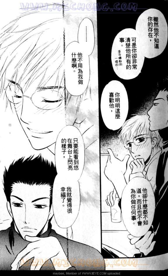 《爱情魔术师》漫画最新章节第1卷免费下拉式在线观看章节第【52】张图片