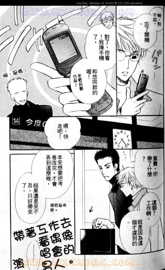 《爱情魔术师》漫画最新章节第1卷免费下拉式在线观看章节第【44】张图片