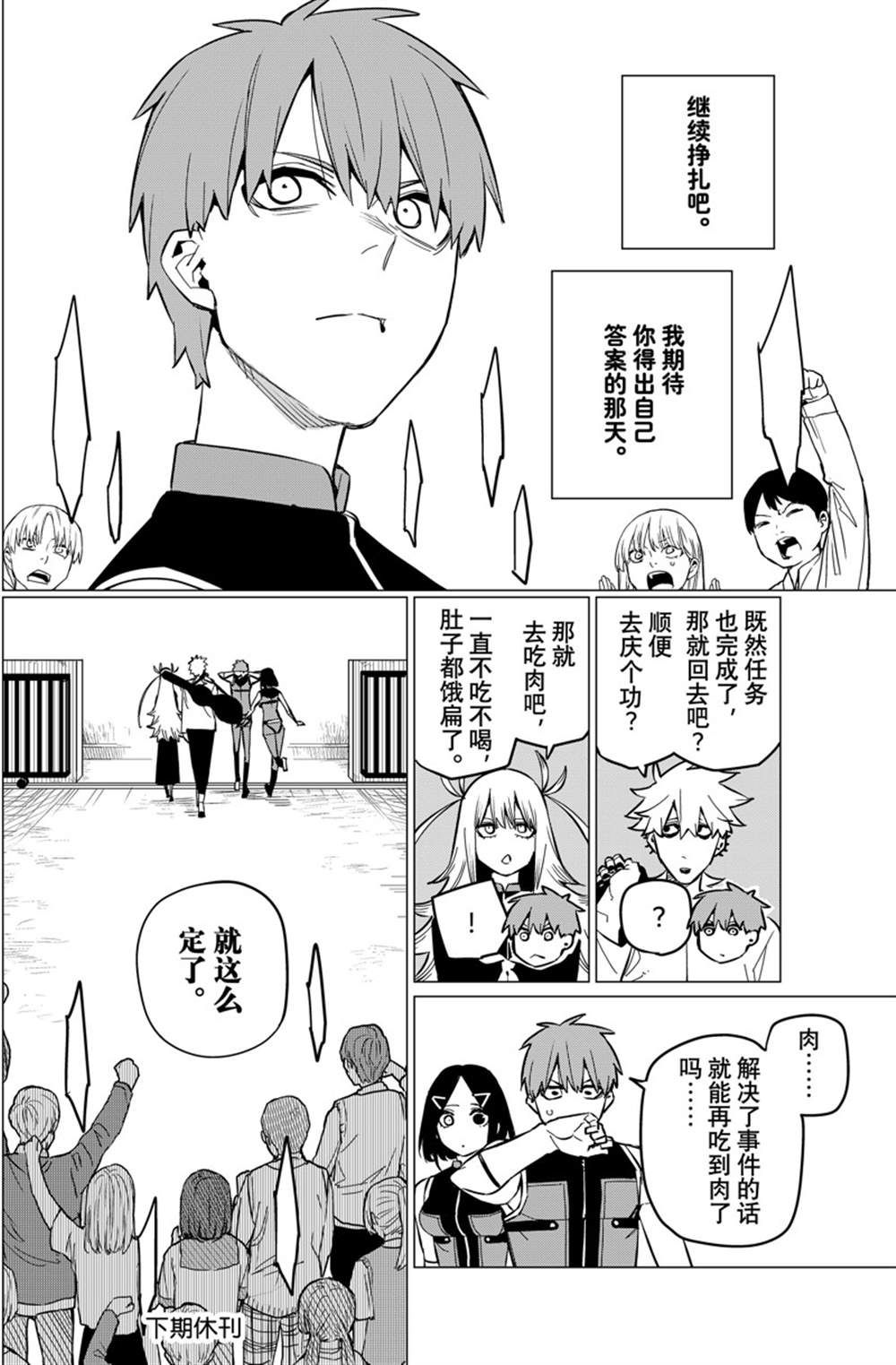 《战队大失格》漫画最新章节第70话 试看版免费下拉式在线观看章节第【18】张图片