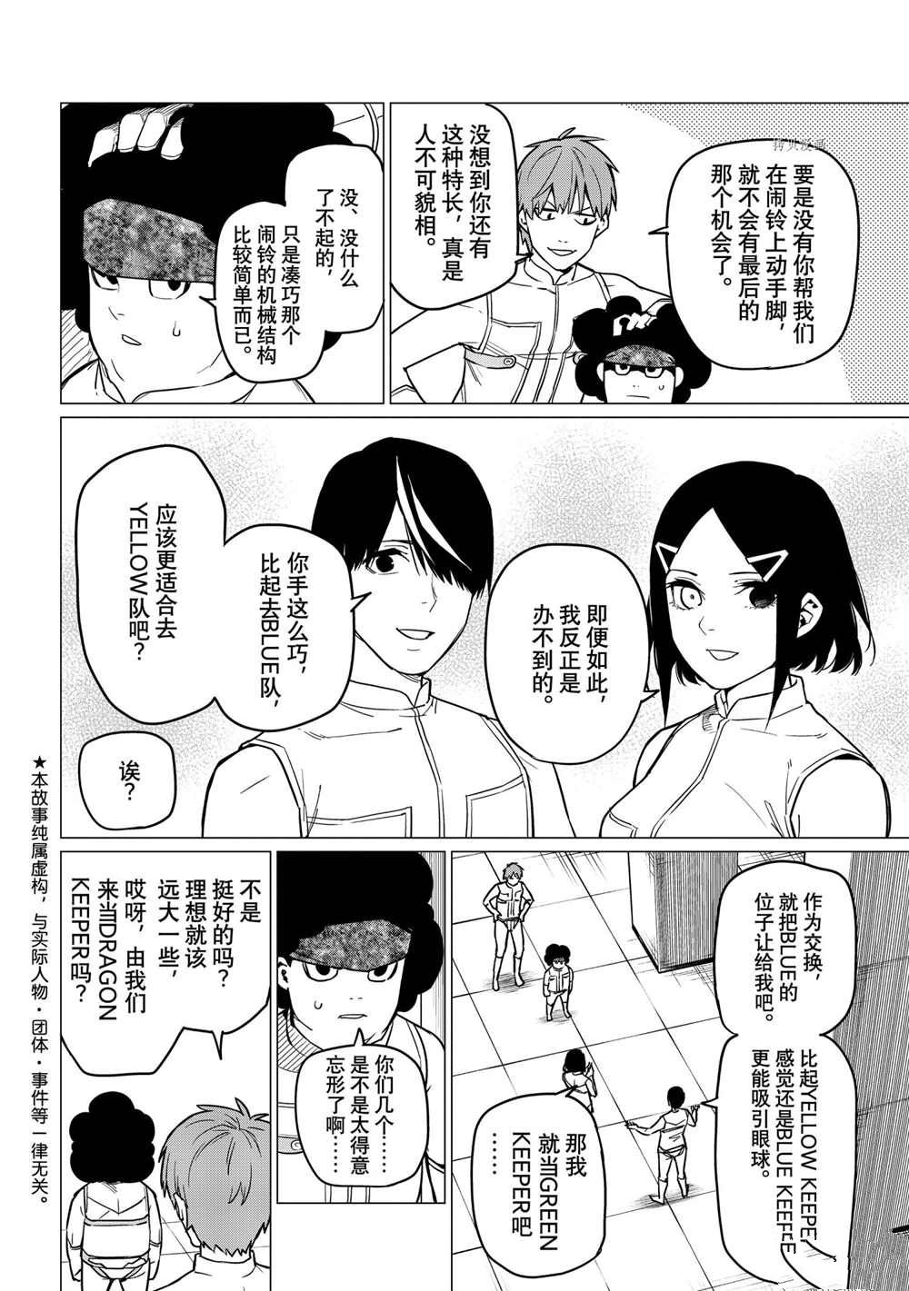 《战队大失格》漫画最新章节第29话 试看版免费下拉式在线观看章节第【2】张图片