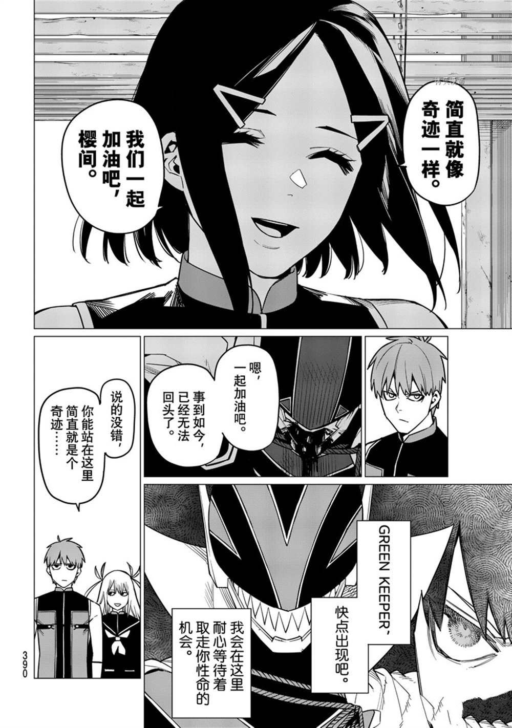 《战队大失格》漫画最新章节第53话 试看版免费下拉式在线观看章节第【10】张图片