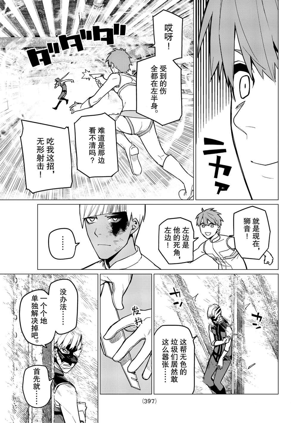 《战队大失格》漫画最新章节第21话 试看版免费下拉式在线观看章节第【5】张图片