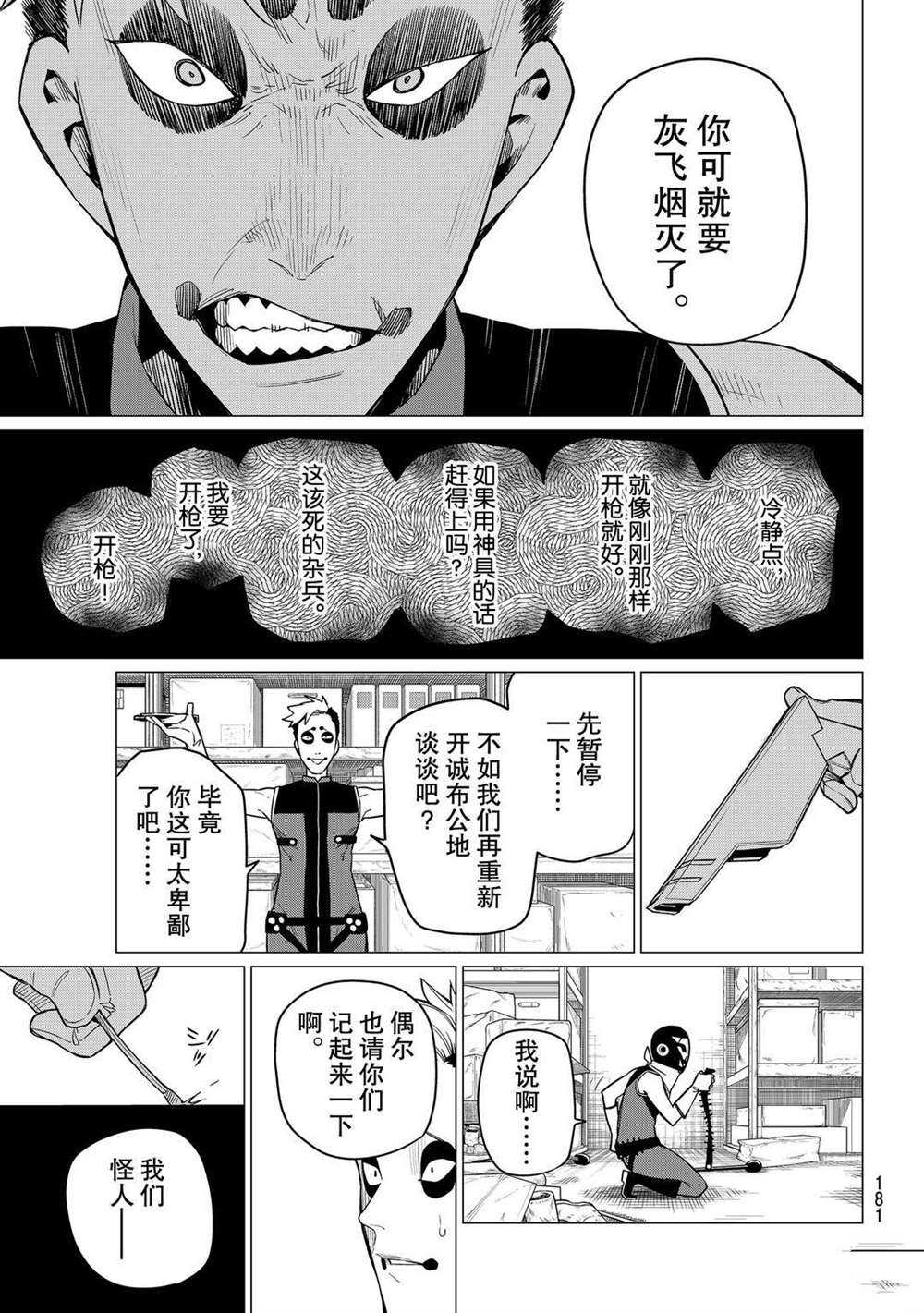 《战队大失格》漫画最新章节第4话 试看版免费下拉式在线观看章节第【21】张图片