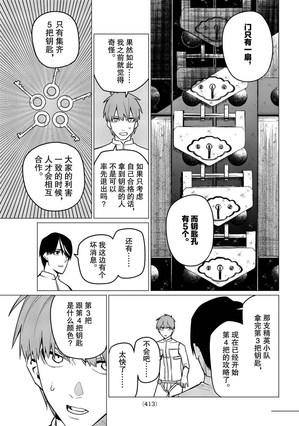 《战队大失格》漫画最新章节第25话 试看版免费下拉式在线观看章节第【19】张图片
