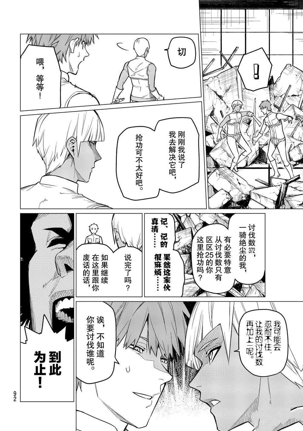 《战队大失格》漫画最新章节第17话 试看版免费下拉式在线观看章节第【9】张图片