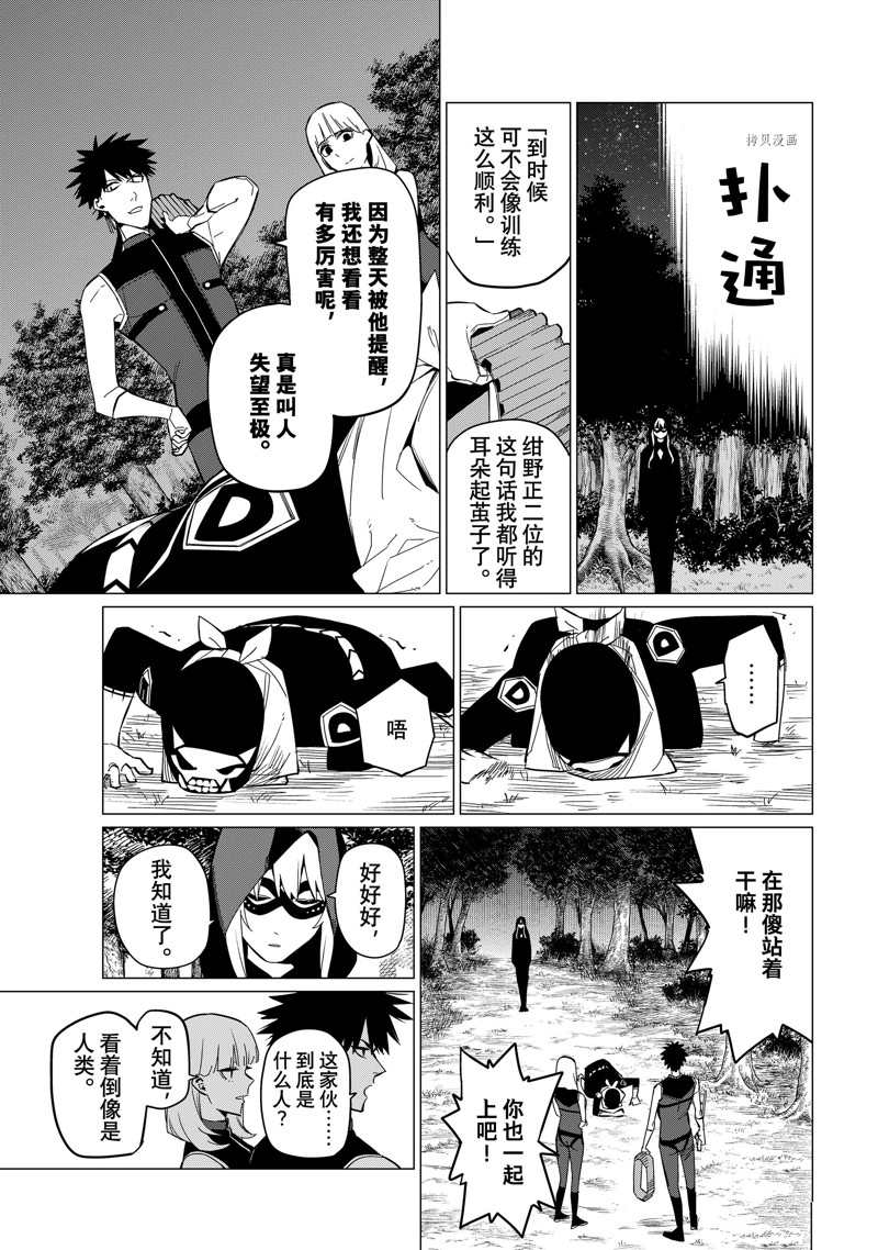 《战队大失格》漫画最新章节第76话 试看版免费下拉式在线观看章节第【5】张图片