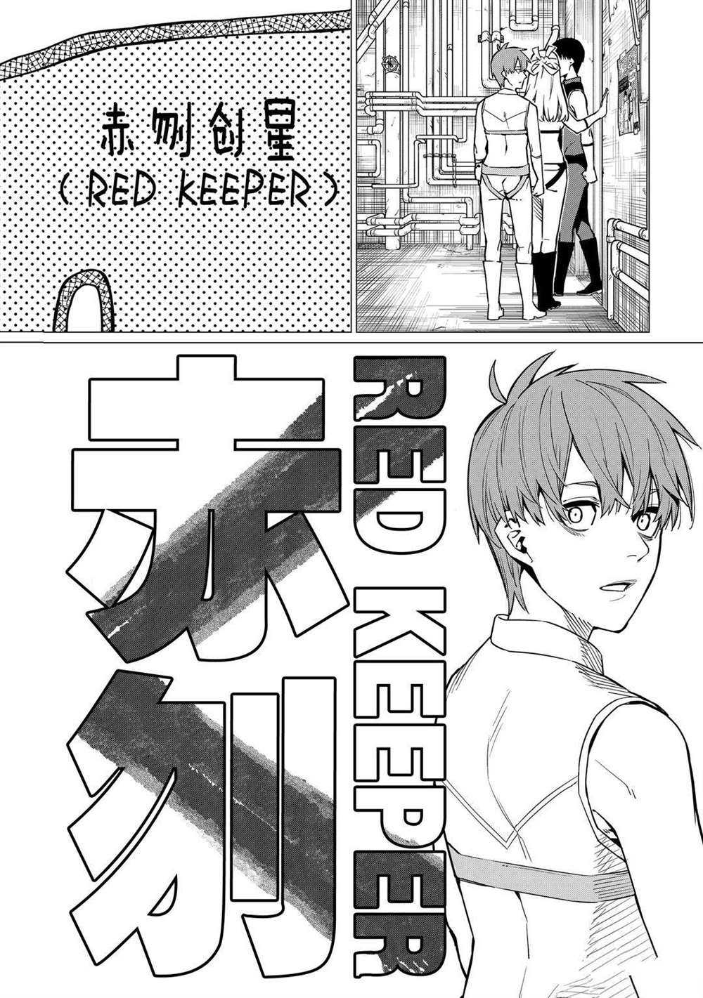 《战队大失格》漫画最新章节第2话 试看版免费下拉式在线观看章节第【28】张图片