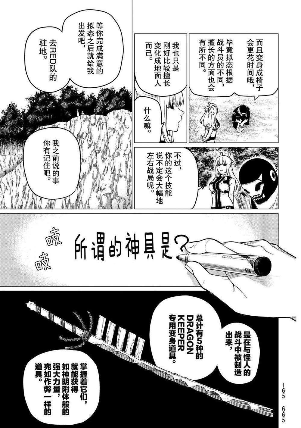 《战队大失格》漫画最新章节第4话 试看版免费下拉式在线观看章节第【5】张图片