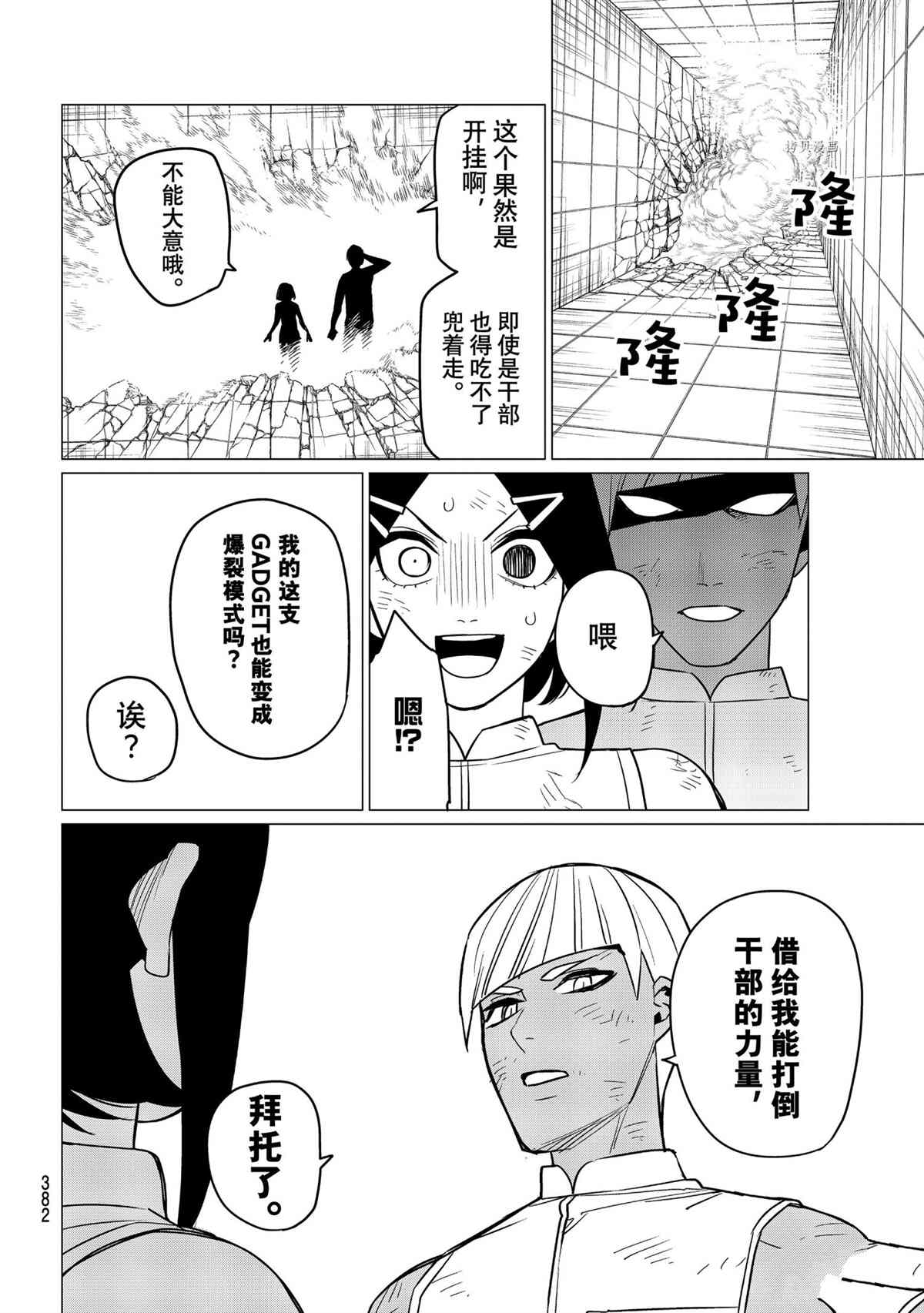 《战队大失格》漫画最新章节第44话 试看版免费下拉式在线观看章节第【8】张图片