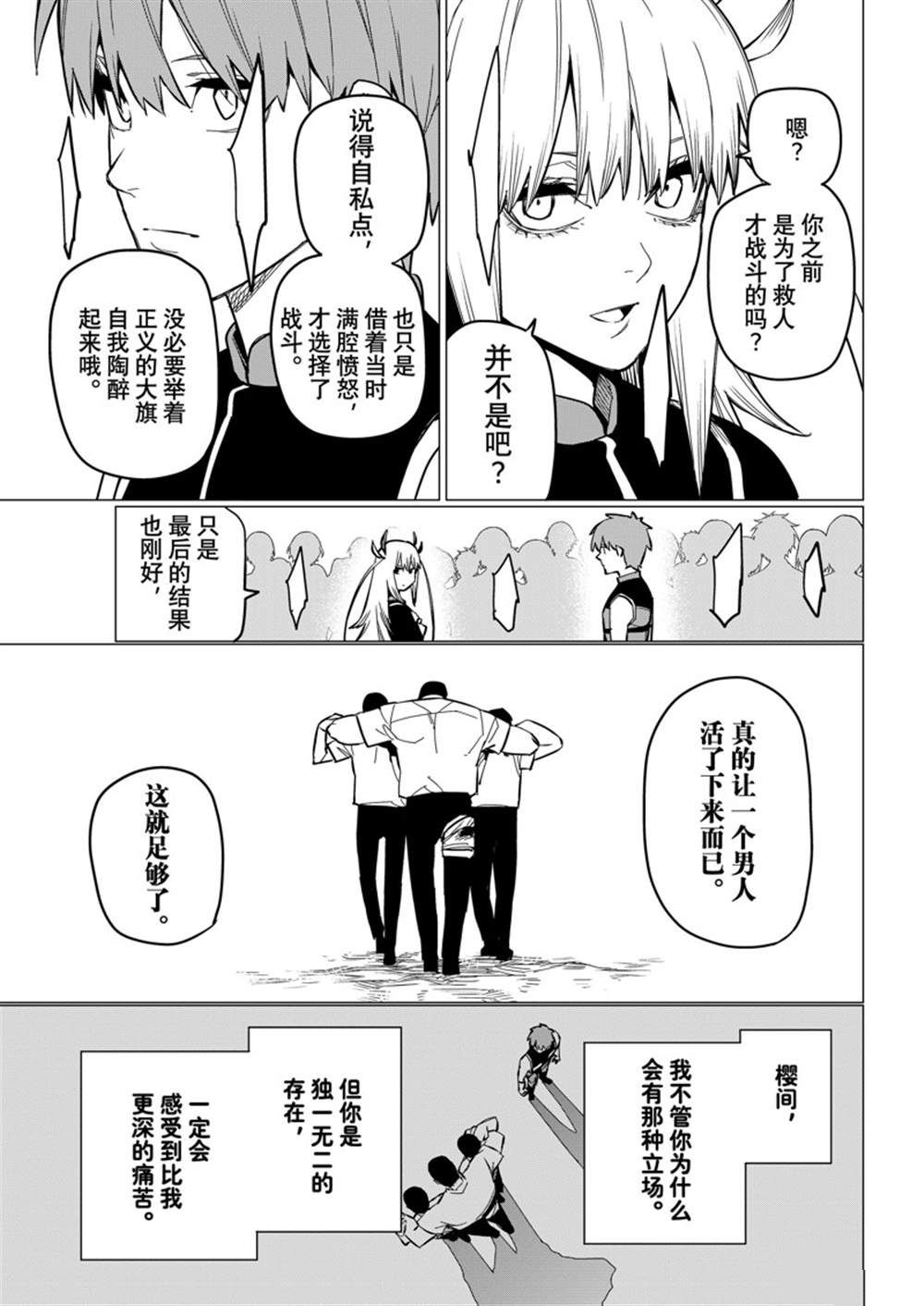 《战队大失格》漫画最新章节第70话 试看版免费下拉式在线观看章节第【17】张图片