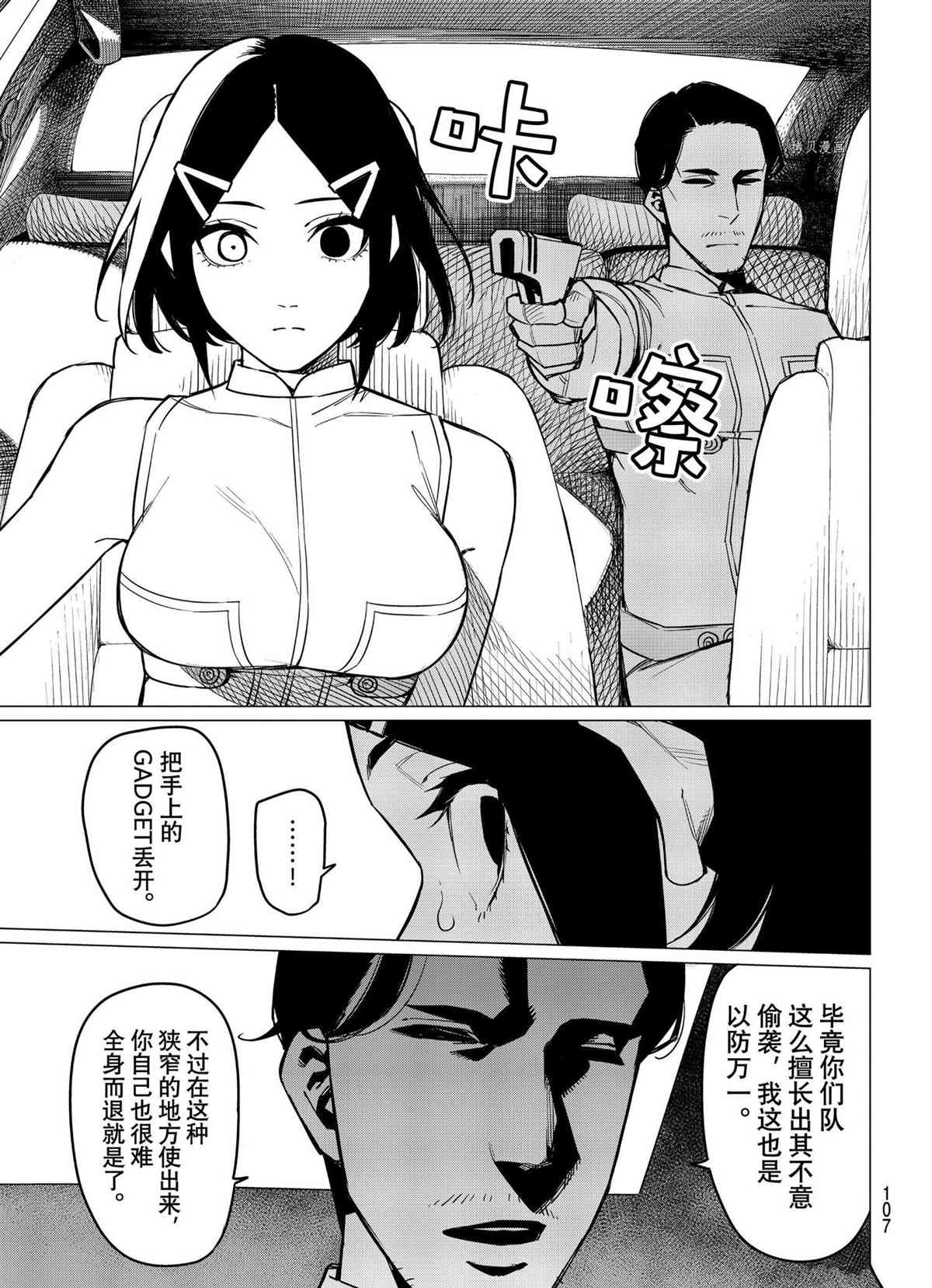 《战队大失格》漫画最新章节第35话 试看版免费下拉式在线观看章节第【3】张图片