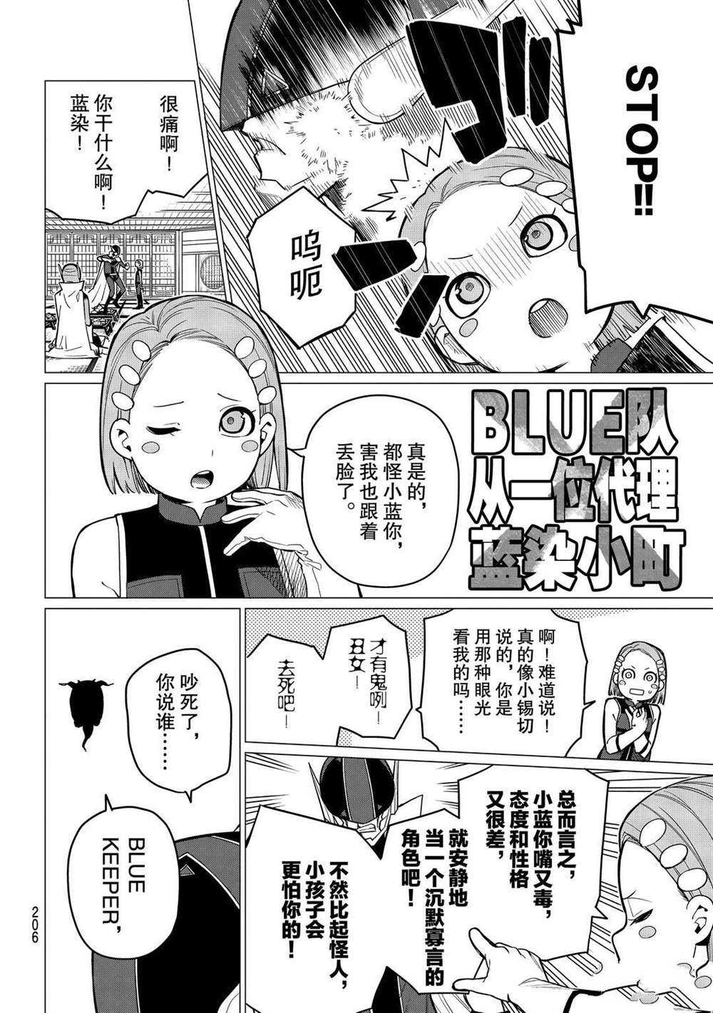 《战队大失格》漫画最新章节第6话 试看版免费下拉式在线观看章节第【8】张图片