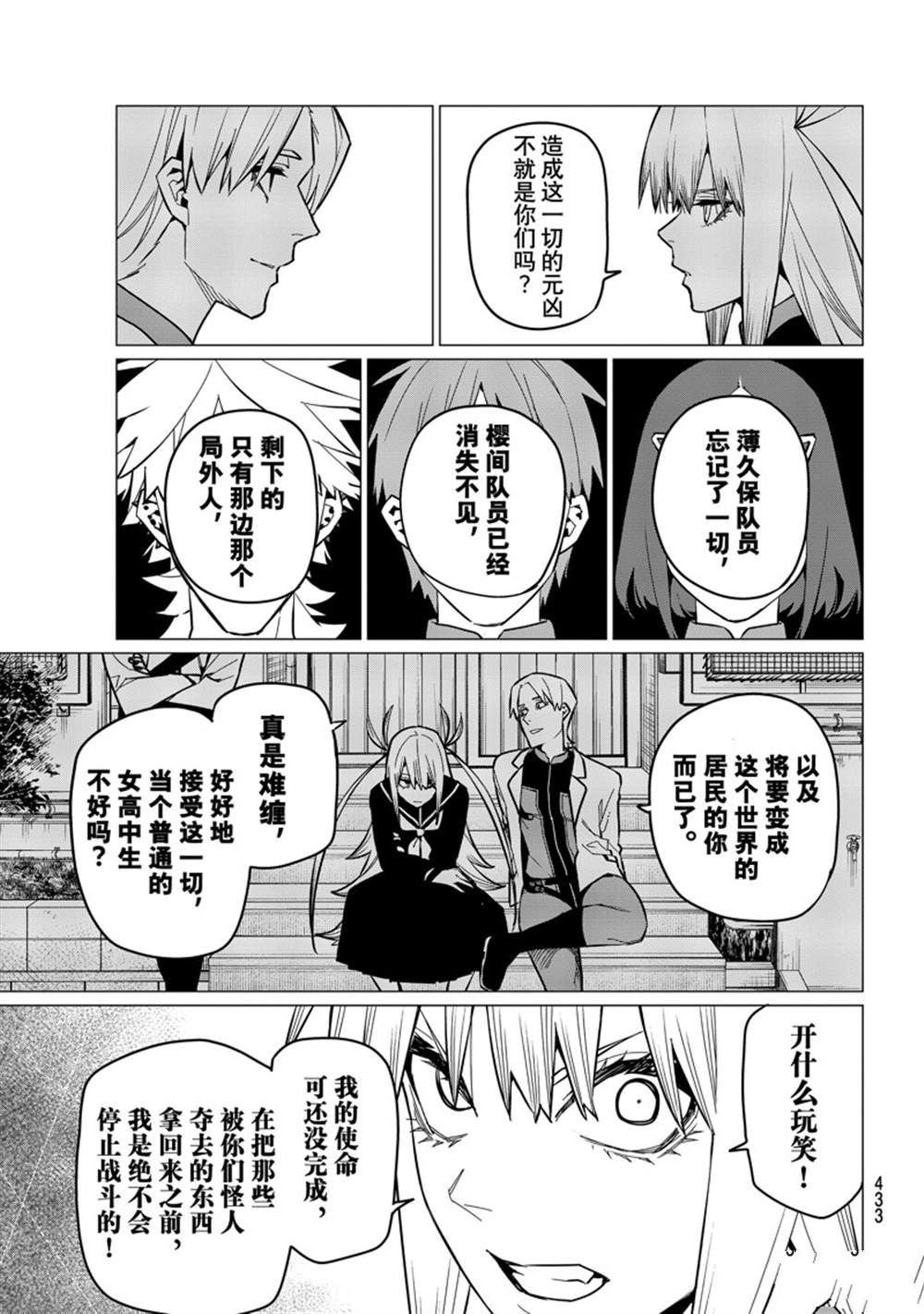 《战队大失格》漫画最新章节第61话 试看版免费下拉式在线观看章节第【7】张图片