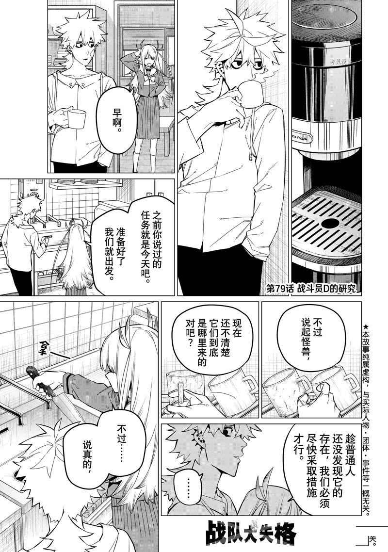 《战队大失格》漫画最新章节第79话 试看版免费下拉式在线观看章节第【1】张图片