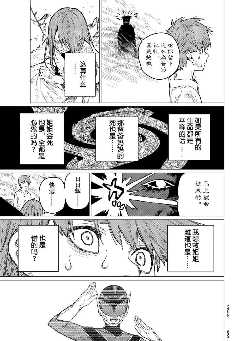 《战队大失格》漫画最新章节第11话 试看版免费下拉式在线观看章节第【19】张图片