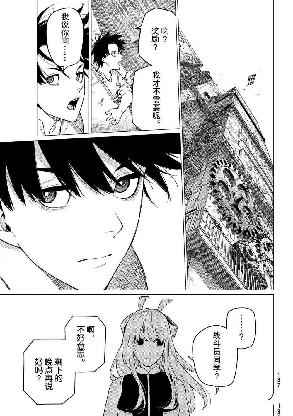 《战队大失格》漫画最新章节第4话 试看版免费下拉式在线观看章节第【27】张图片