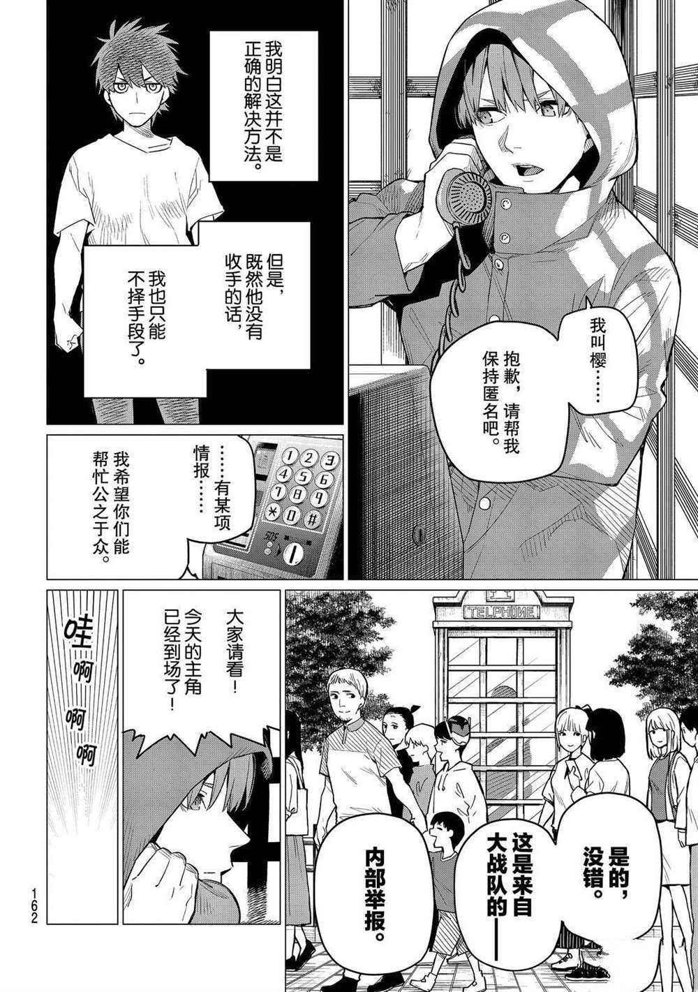 《战队大失格》漫画最新章节第4话 试看版免费下拉式在线观看章节第【2】张图片