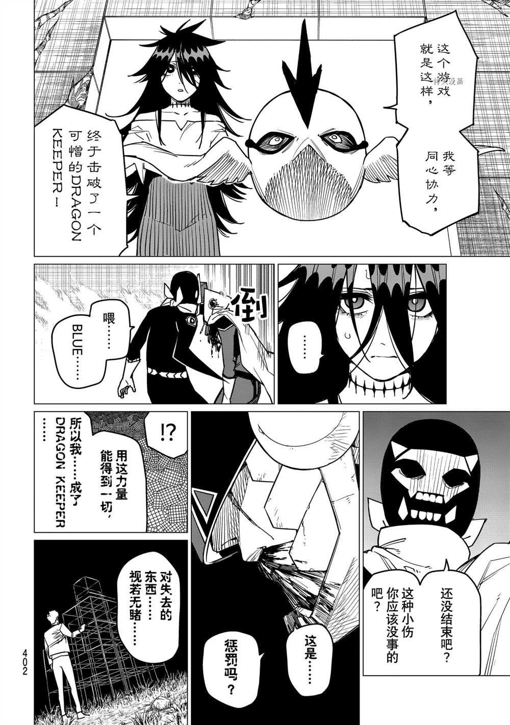 《战队大失格》漫画最新章节第50话 试看版免费下拉式在线观看章节第【16】张图片