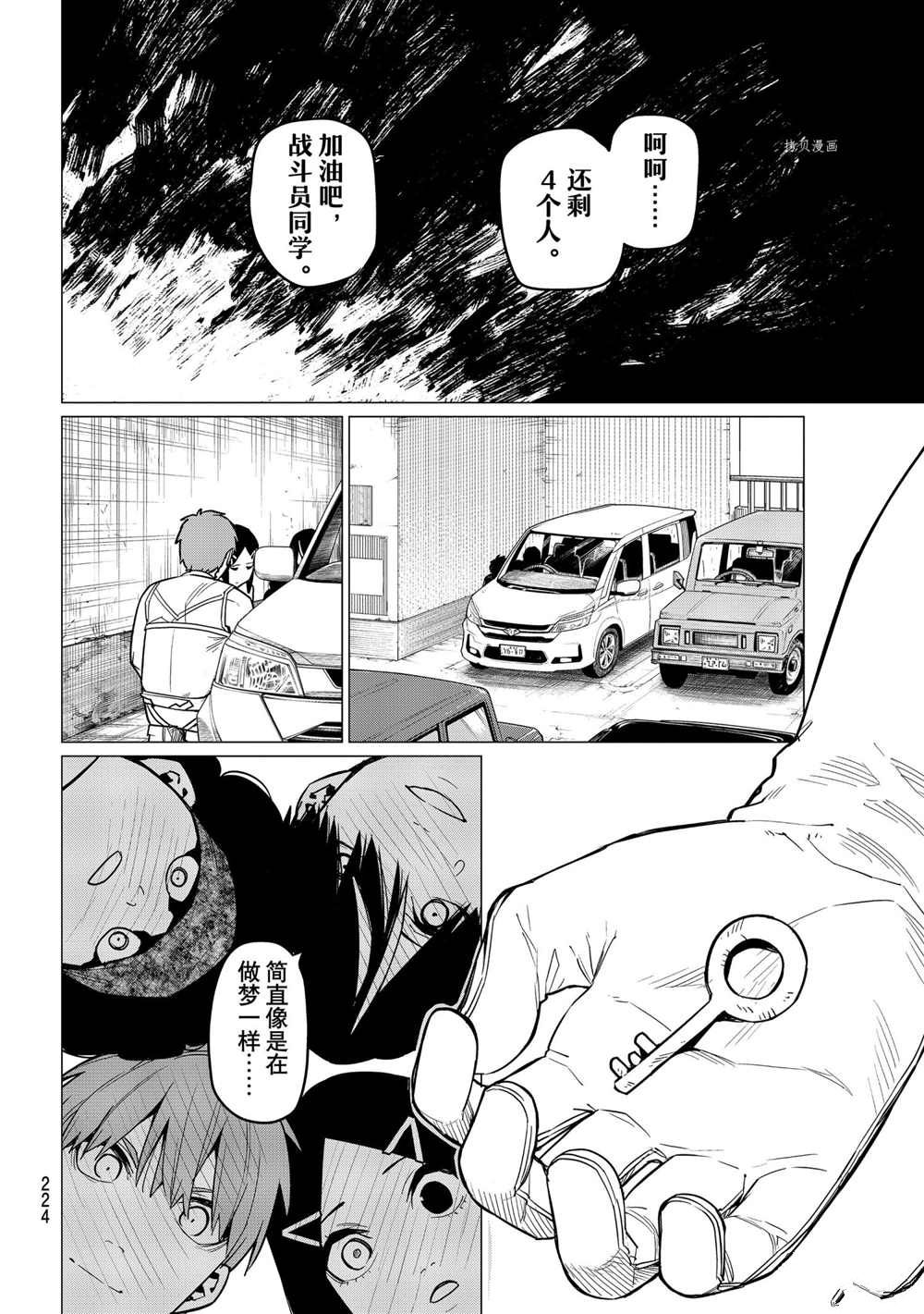 《战队大失格》漫画最新章节第27话 试看版免费下拉式在线观看章节第【12】张图片