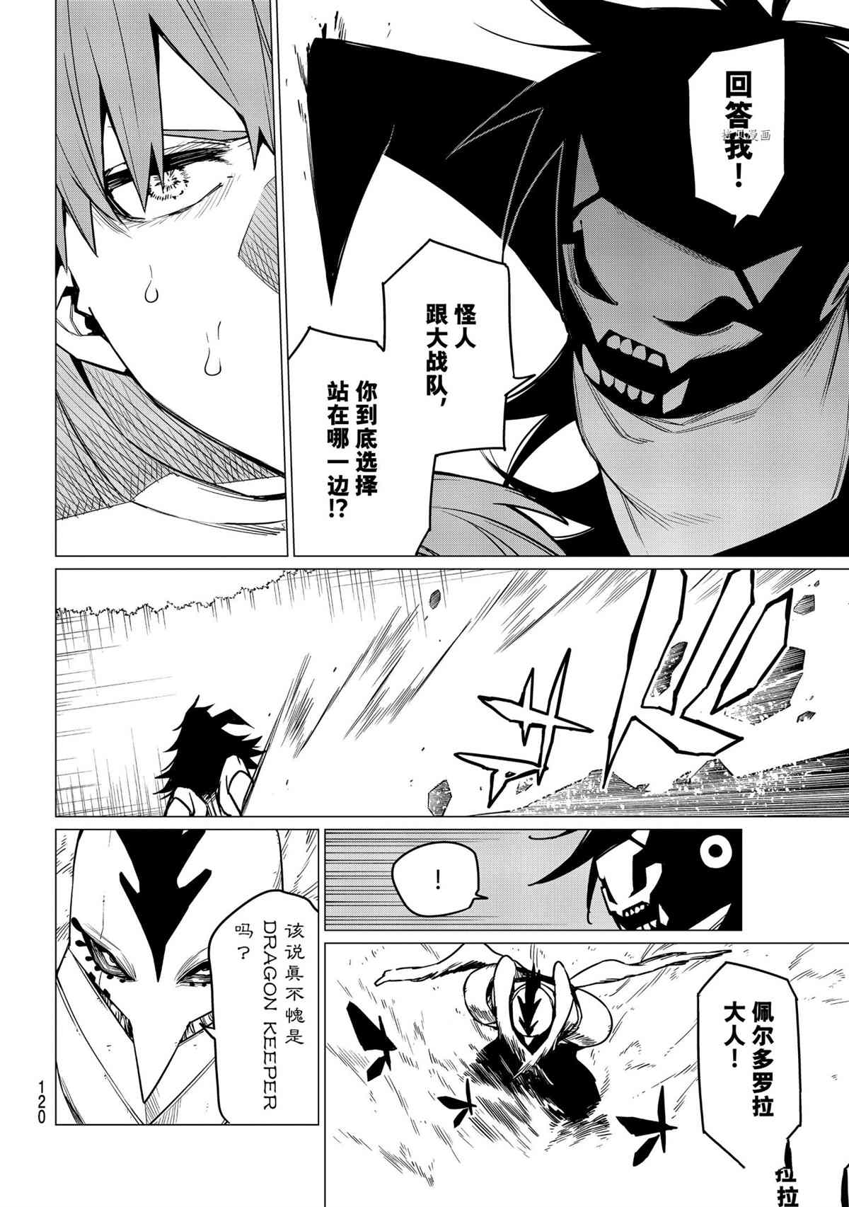 《战队大失格》漫画最新章节第41话 试看版免费下拉式在线观看章节第【6】张图片