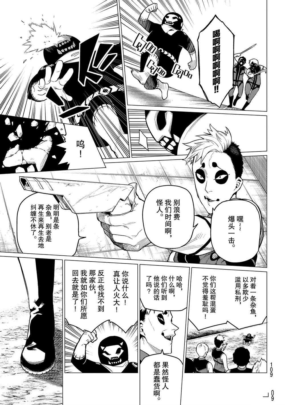 《战队大失格》漫画最新章节第3话 试看版免费下拉式在线观看章节第【19】张图片