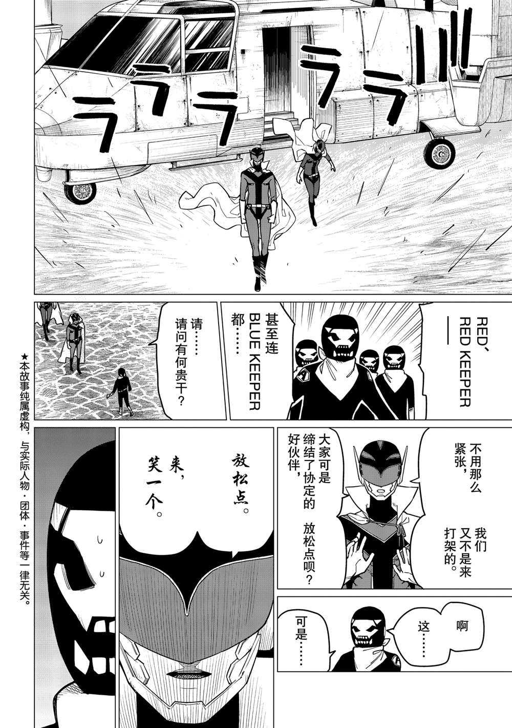 《战队大失格》漫画最新章节第7话 试看版免费下拉式在线观看章节第【2】张图片