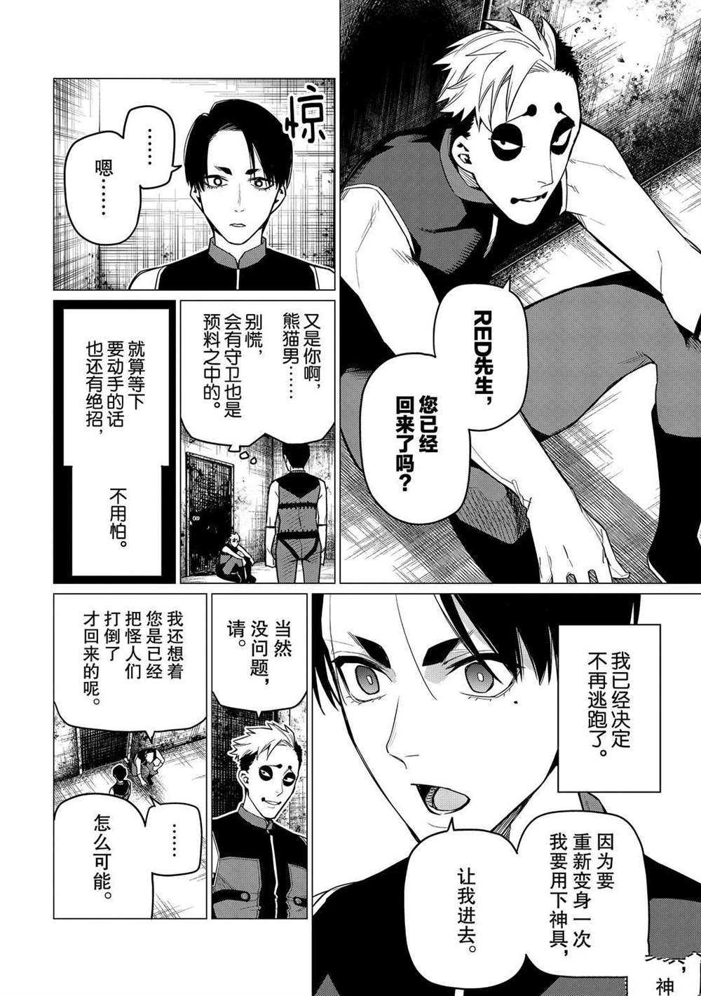 《战队大失格》漫画最新章节第4话 试看版免费下拉式在线观看章节第【10】张图片