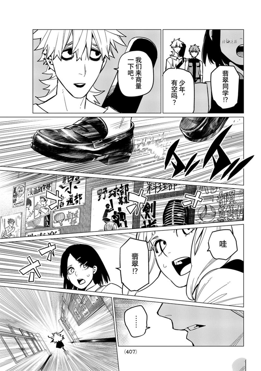 《战队大失格》漫画最新章节第57话 试看版免费下拉式在线观看章节第【9】张图片