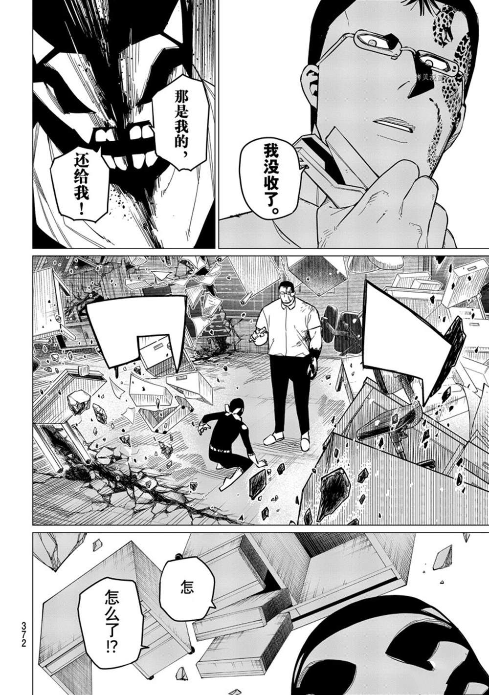 《战队大失格》漫画最新章节第60话 试看版免费下拉式在线观看章节第【14】张图片
