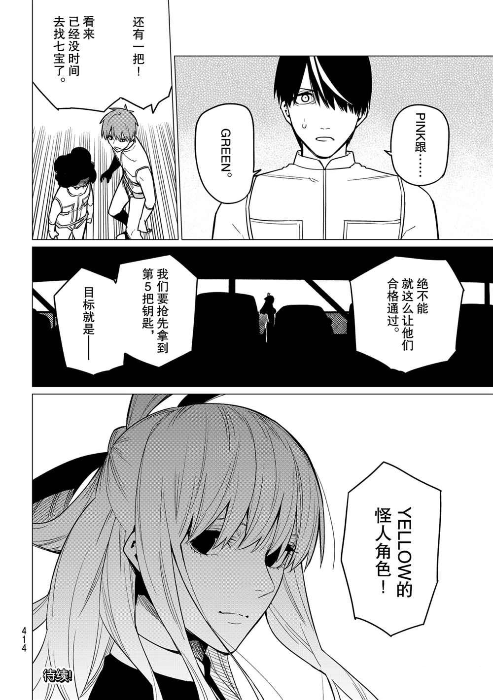 《战队大失格》漫画最新章节第25话 试看版免费下拉式在线观看章节第【20】张图片