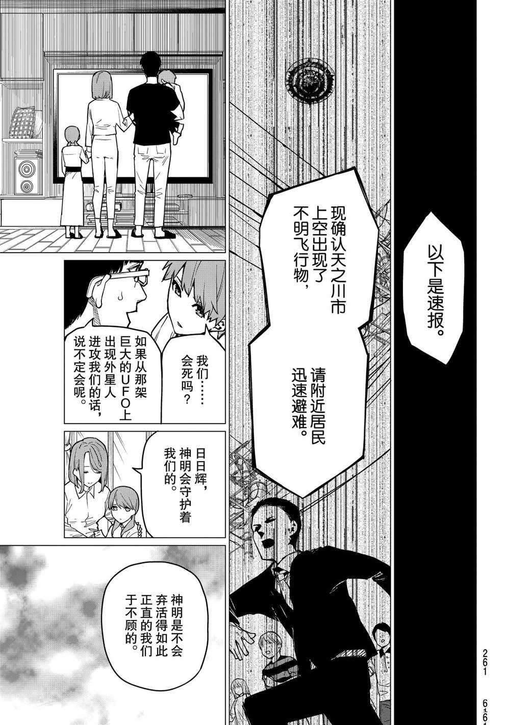 《战队大失格》漫画最新章节第11话 试看版免费下拉式在线观看章节第【11】张图片