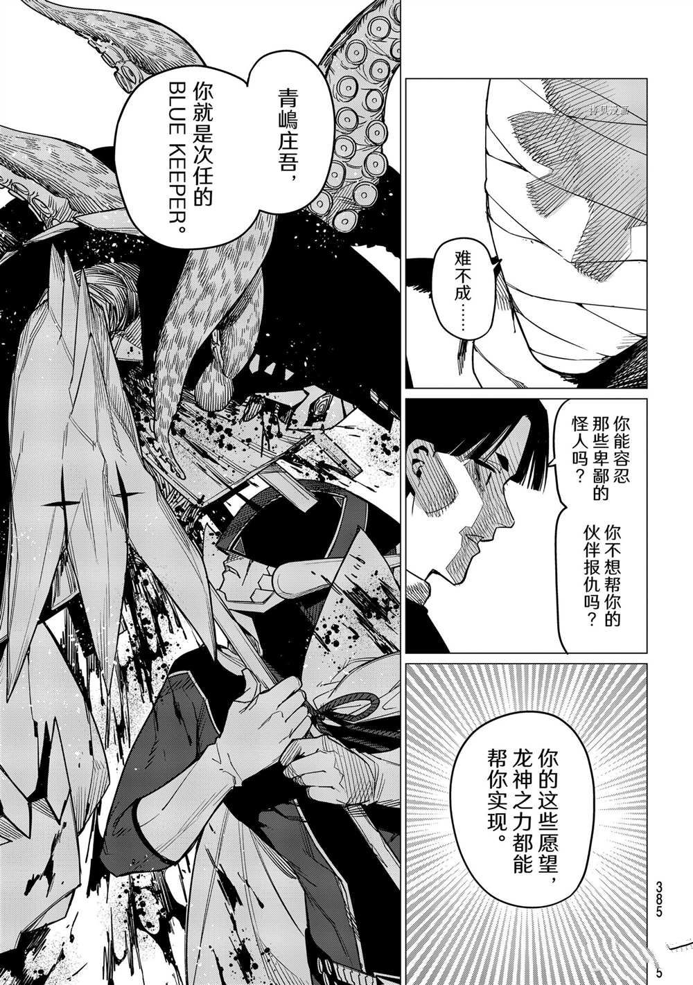《战队大失格》漫画最新章节第48话 试看版免费下拉式在线观看章节第【9】张图片
