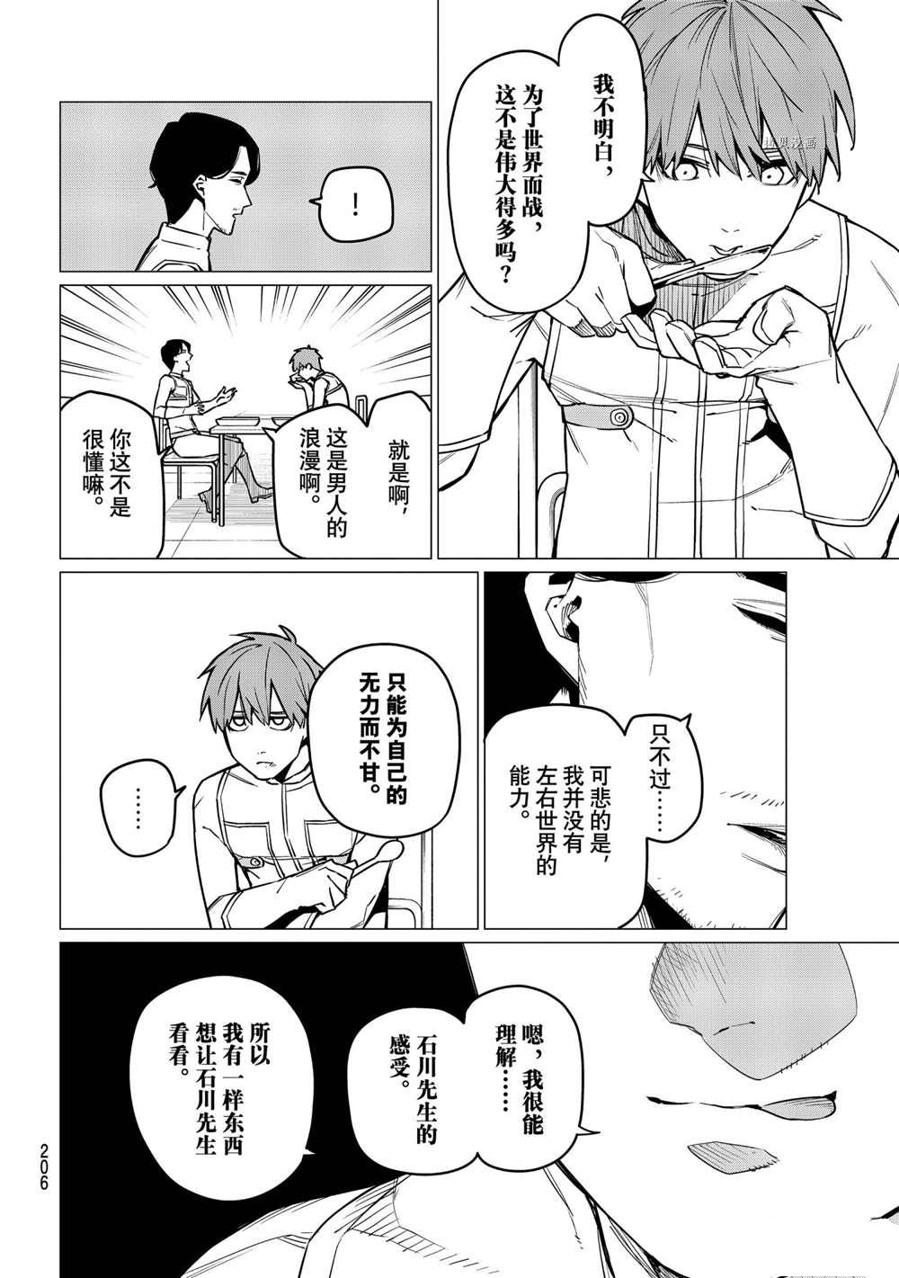 《战队大失格》漫画最新章节第30话 试看版免费下拉式在线观看章节第【6】张图片