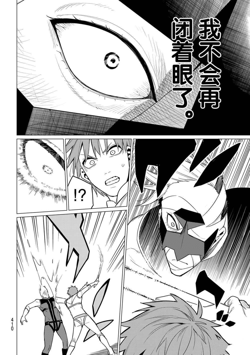 《战队大失格》漫画最新章节第21话 试看版免费下拉式在线观看章节第【18】张图片